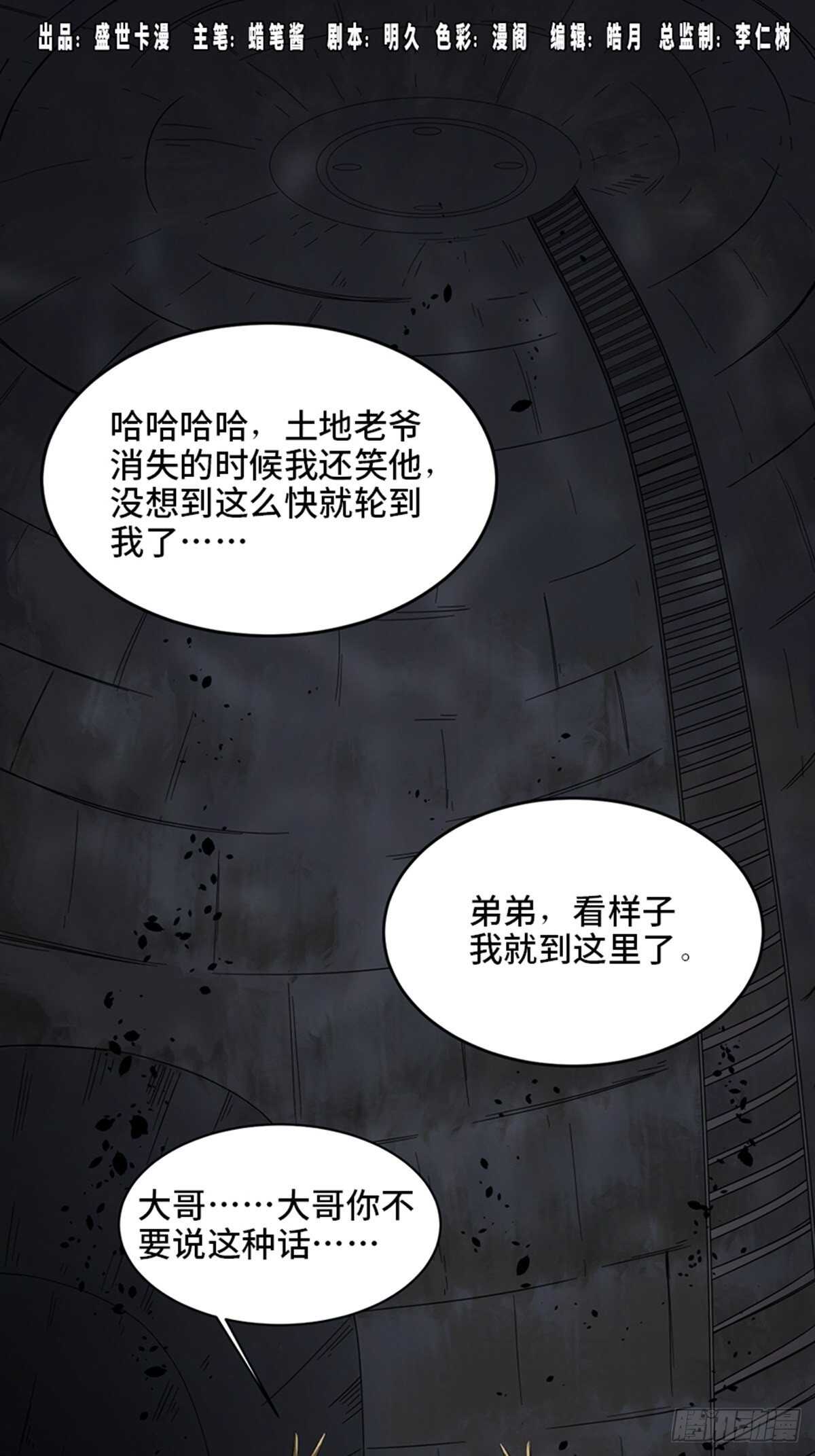 《心跳300秒》漫画最新章节第二零九话·唯物主义免费下拉式在线观看章节第【1】张图片