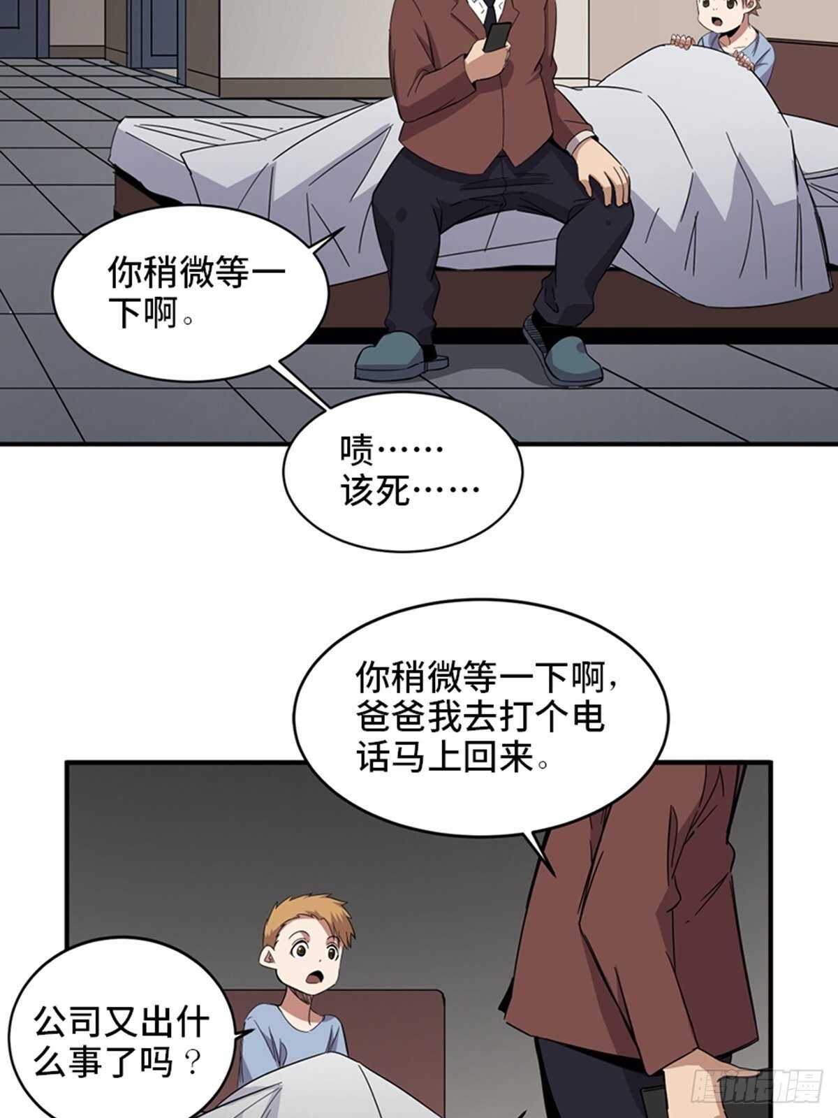 《心跳300秒》漫画最新章节第二零九话·唯物主义免费下拉式在线观看章节第【20】张图片