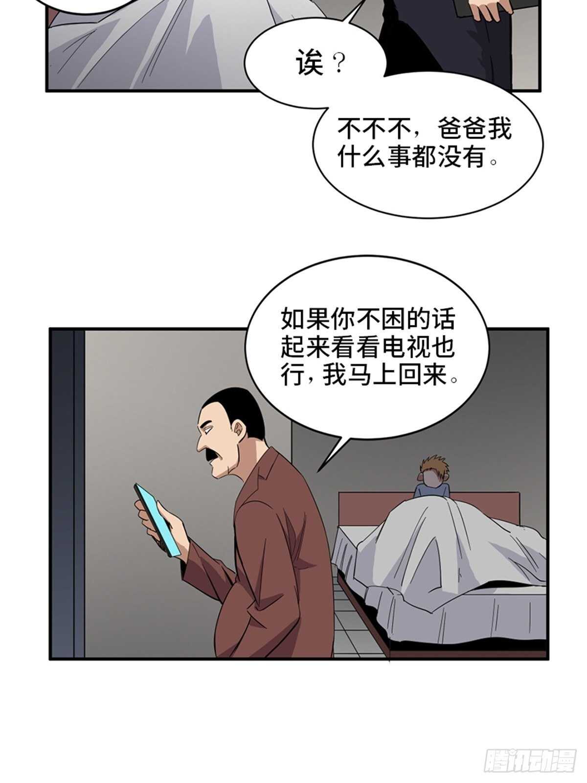 《心跳300秒》漫画最新章节第二零九话·唯物主义免费下拉式在线观看章节第【21】张图片