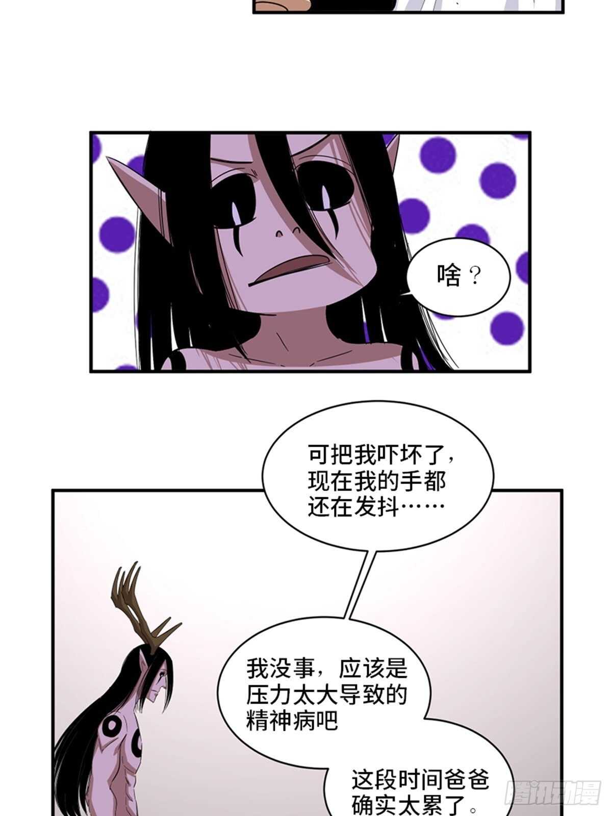 《心跳300秒》漫画最新章节第二零九话·唯物主义免费下拉式在线观看章节第【33】张图片