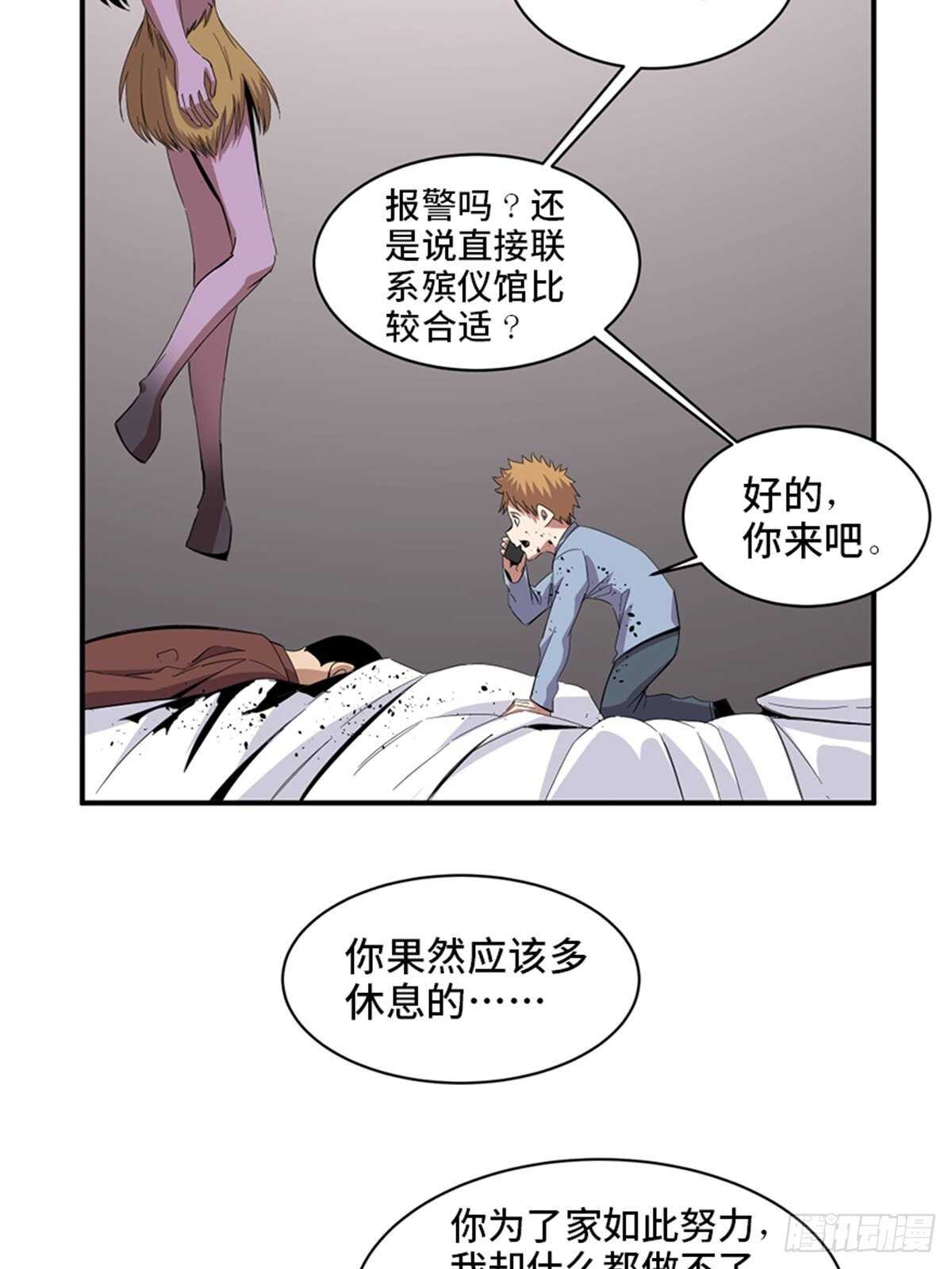 《心跳300秒》漫画最新章节第二零九话·唯物主义免费下拉式在线观看章节第【34】张图片