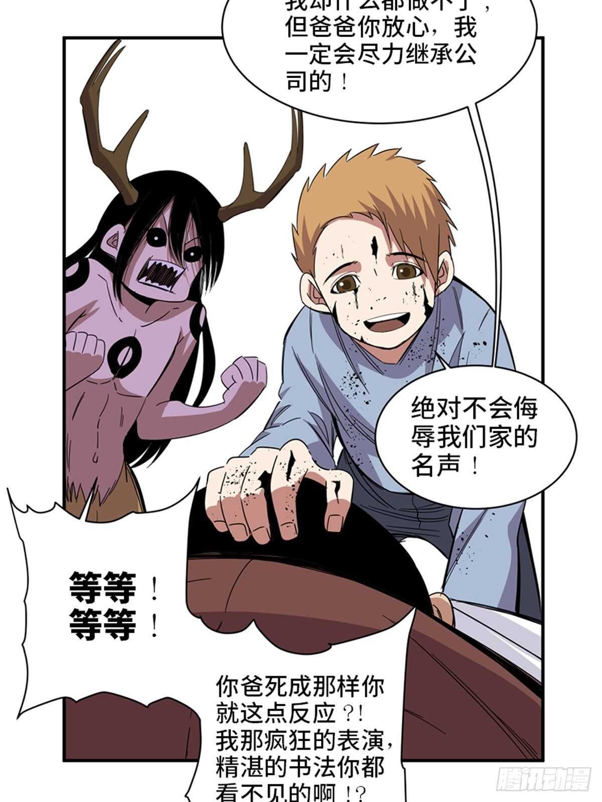 《心跳300秒》漫画最新章节第二零九话·唯物主义免费下拉式在线观看章节第【35】张图片