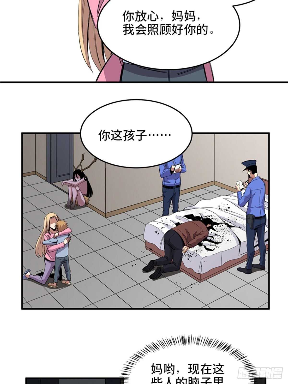 《心跳300秒》漫画最新章节第二零九话·唯物主义免费下拉式在线观看章节第【41】张图片