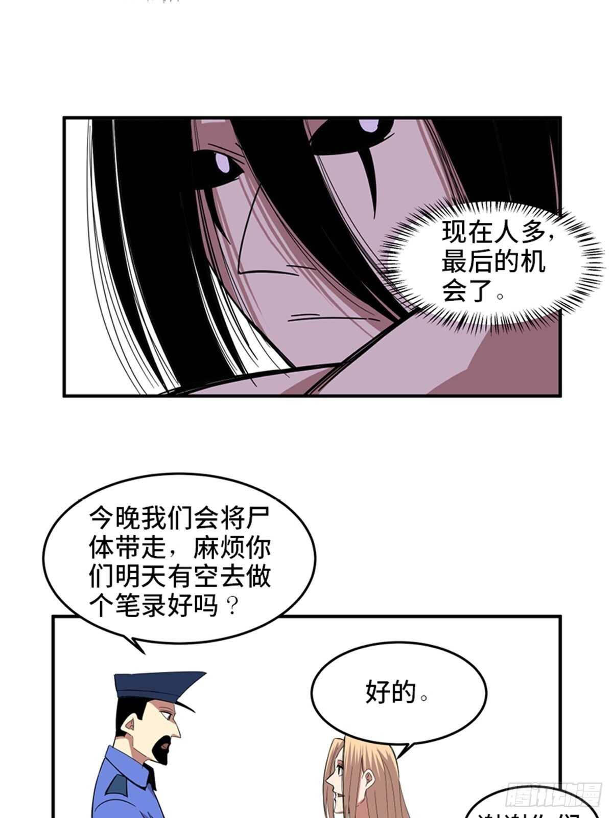 《心跳300秒》漫画最新章节第二零九话·唯物主义免费下拉式在线观看章节第【43】张图片