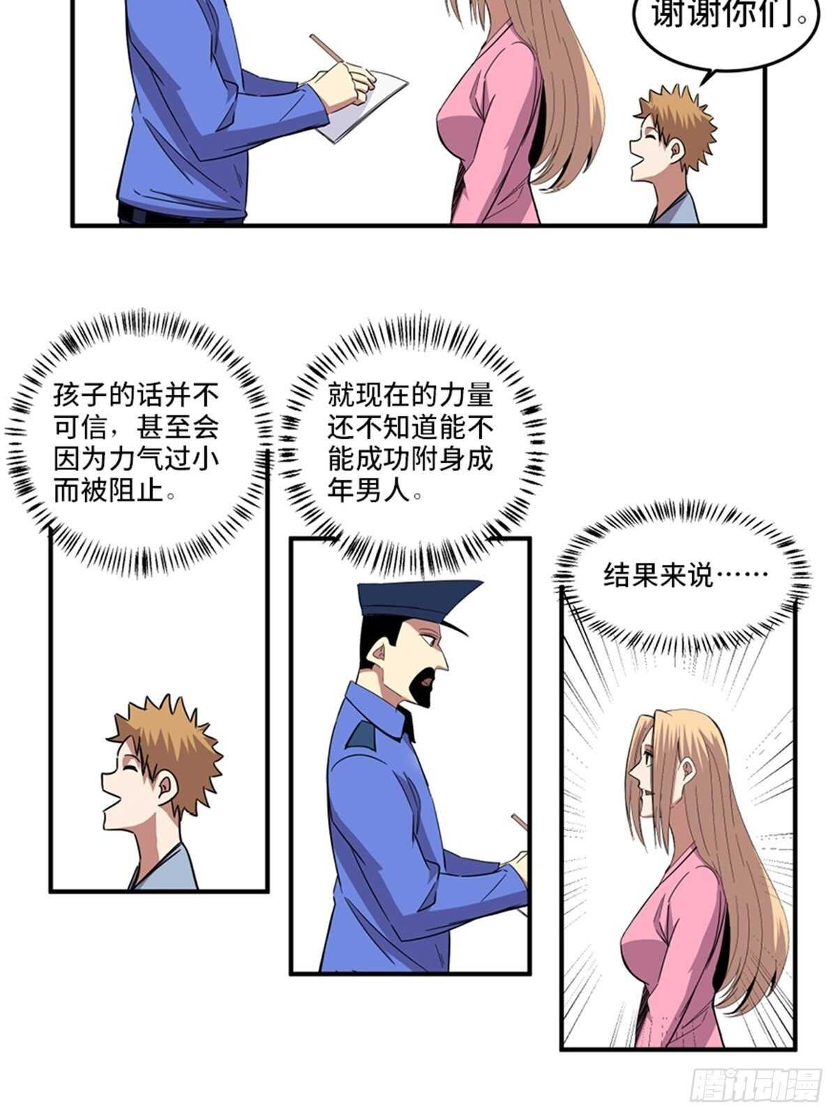 《心跳300秒》漫画最新章节第二零九话·唯物主义免费下拉式在线观看章节第【44】张图片