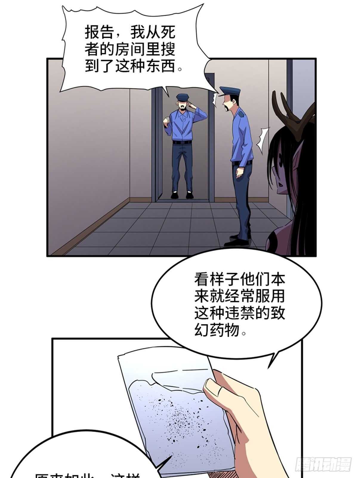 《心跳300秒》漫画最新章节第二零九话·唯物主义免费下拉式在线观看章节第【61】张图片