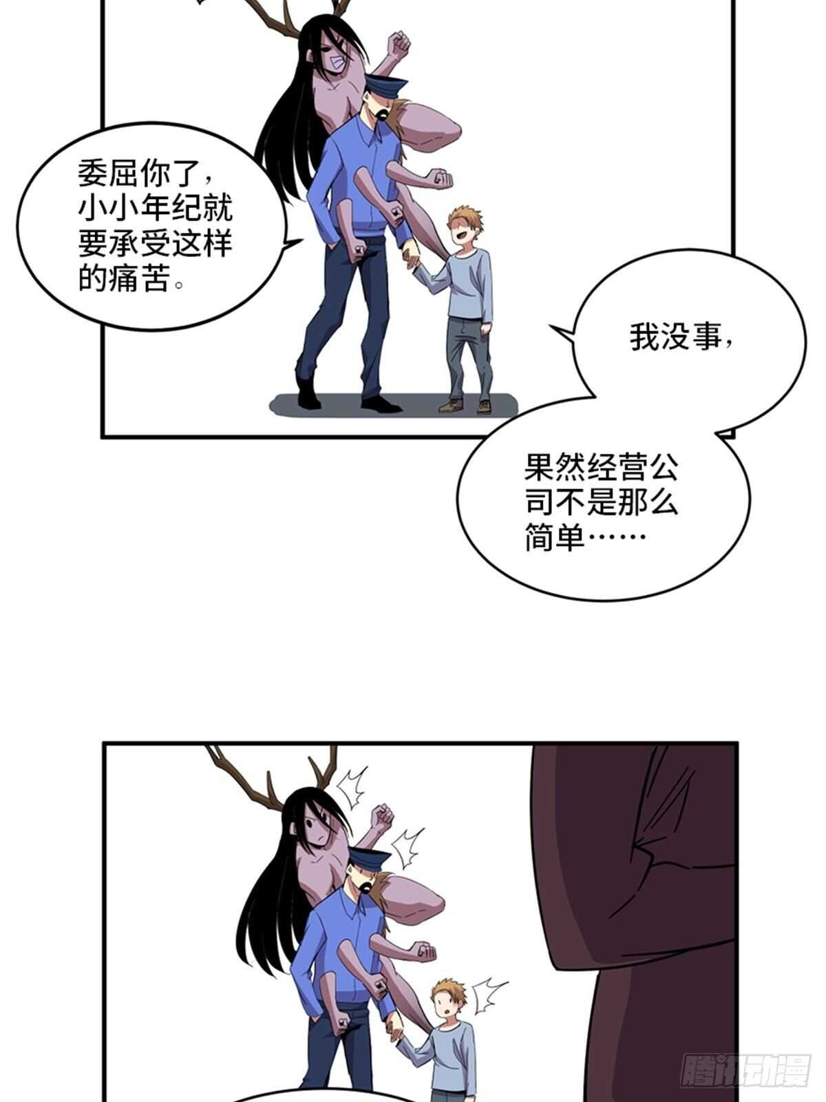 《心跳300秒》漫画最新章节第二零九话·唯物主义免费下拉式在线观看章节第【65】张图片