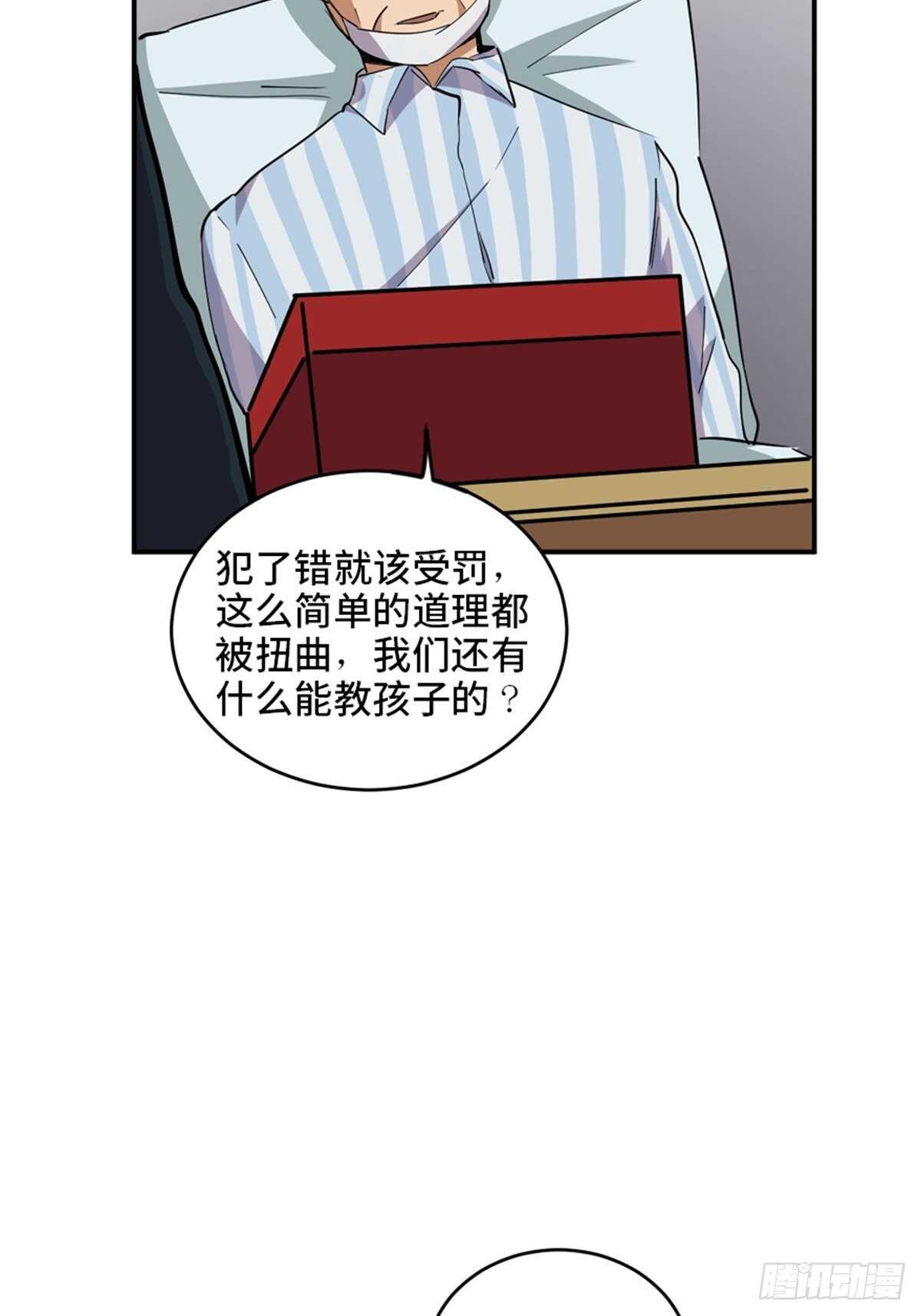 【心跳300秒】漫画-（第二一零话·礼 物）章节漫画下拉式图片-133.jpg