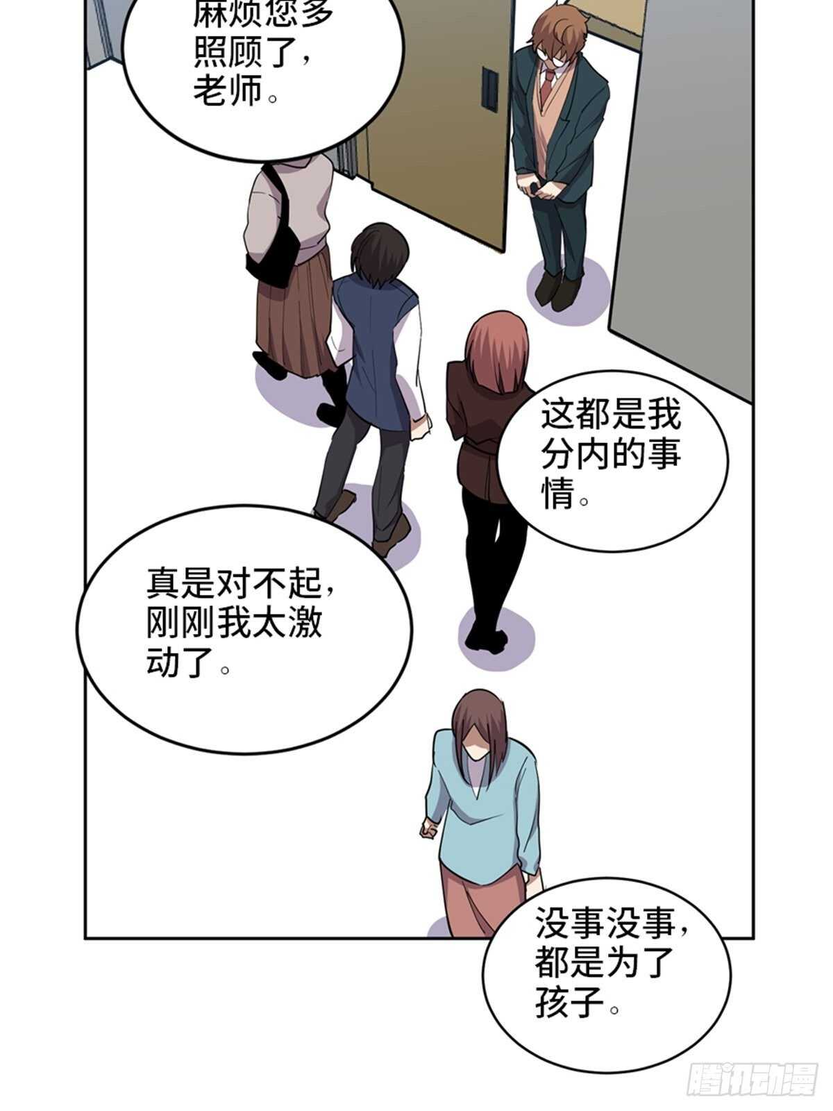 《心跳300秒》漫画最新章节第二一零话·礼 物免费下拉式在线观看章节第【54】张图片