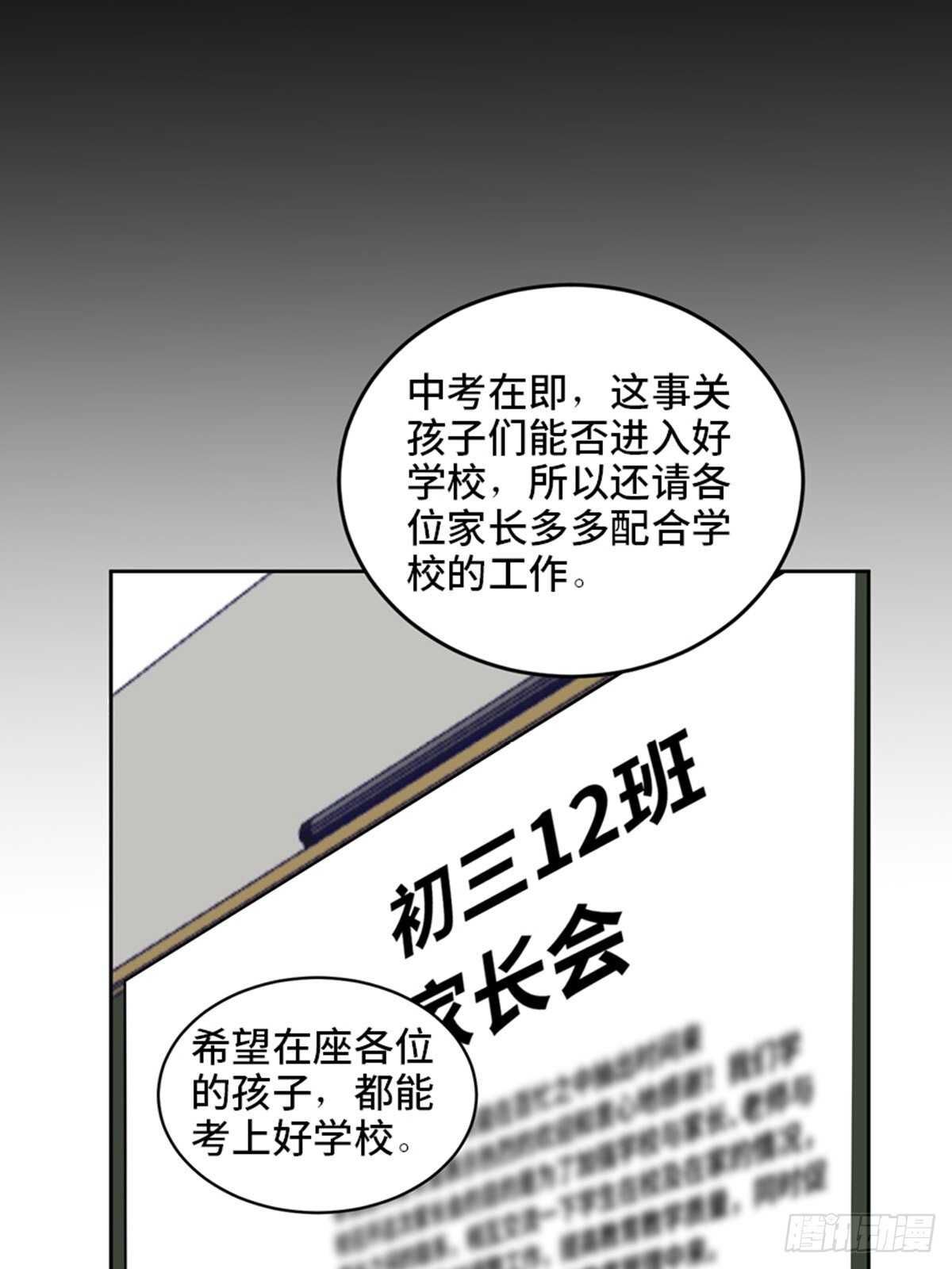 《心跳300秒》漫画最新章节第二一零话·礼 物免费下拉式在线观看章节第【60】张图片