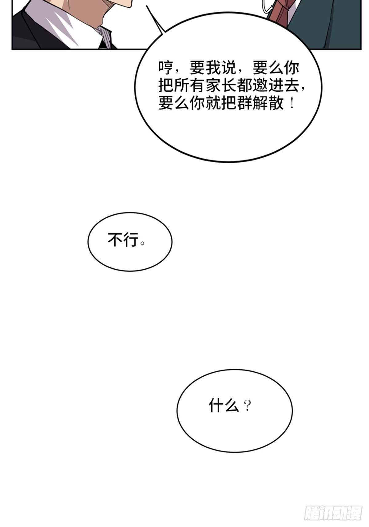 《心跳300秒》漫画最新章节第二一零话·礼 物免费下拉式在线观看章节第【68】张图片