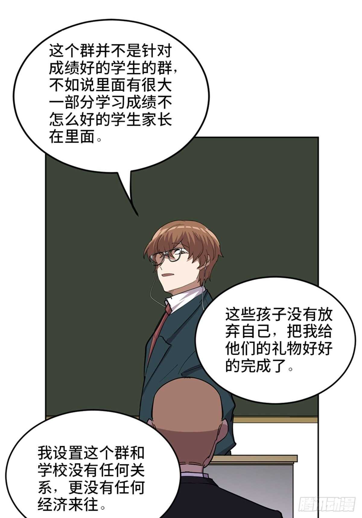 《心跳300秒》漫画最新章节第二一零话·礼 物免费下拉式在线观看章节第【69】张图片