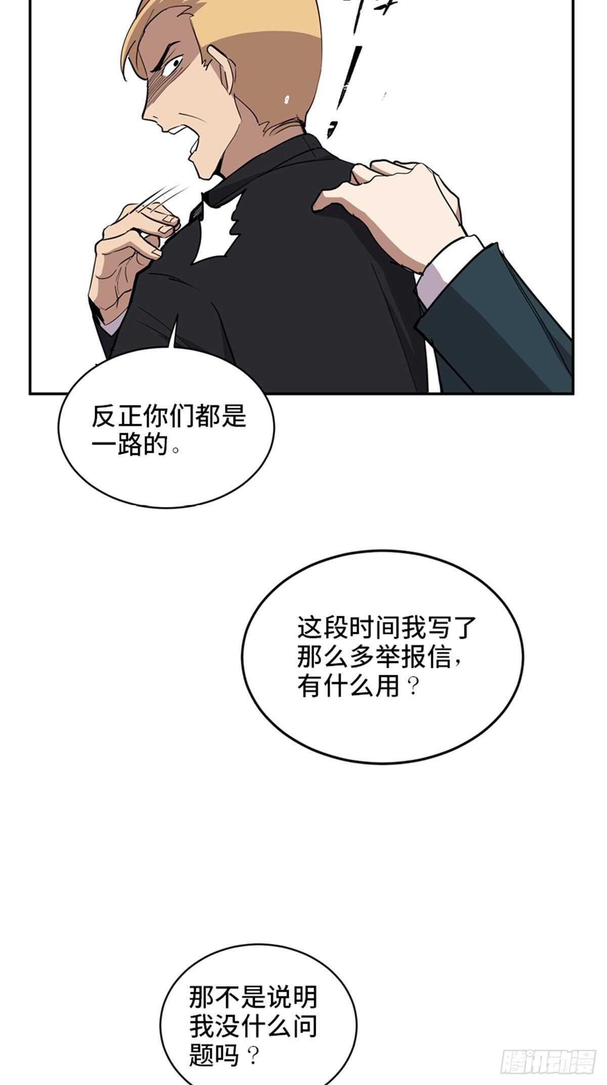 《心跳300秒》漫画最新章节第二一零话·礼 物免费下拉式在线观看章节第【81】张图片