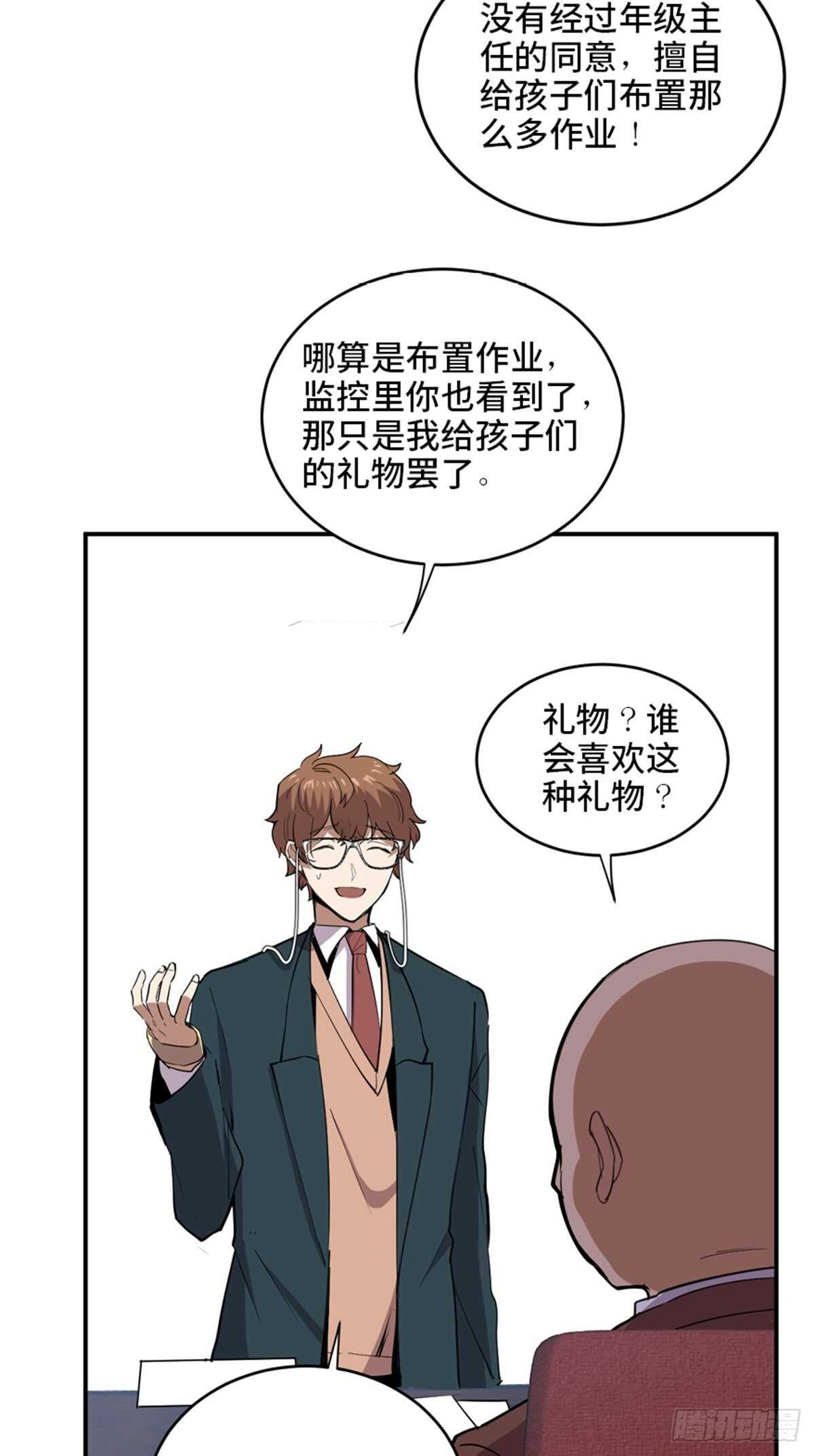 《心跳300秒》漫画最新章节第二一零话·礼 物免费下拉式在线观看章节第【9】张图片