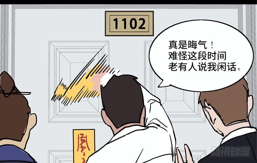 《心跳300秒》漫画最新章节第二十四话·闹鬼的屋子免费下拉式在线观看章节第【29】张图片