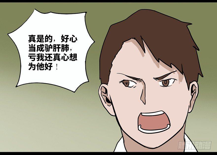 《心跳300秒》漫画最新章节第二十四话·闹鬼的屋子免费下拉式在线观看章节第【40】张图片