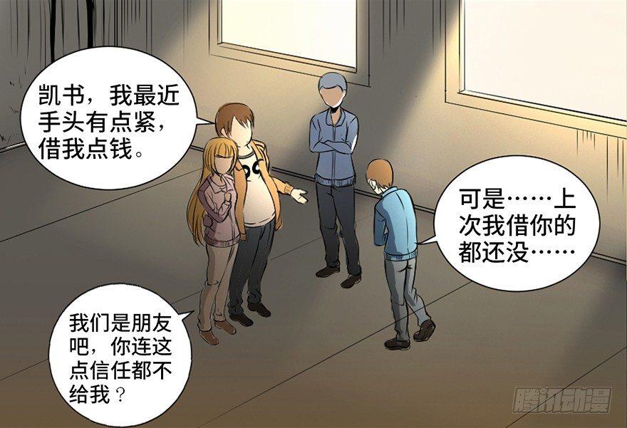 《心跳300秒》漫画最新章节第二十五话·发 小免费下拉式在线观看章节第【17】张图片