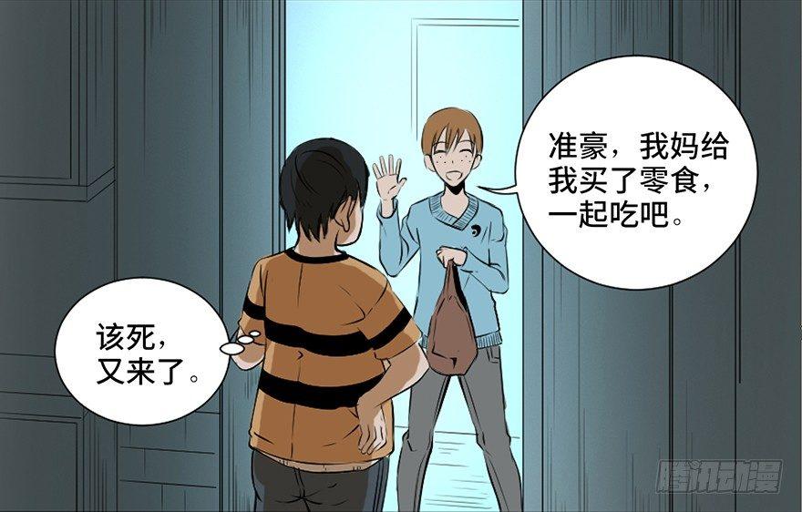 《心跳300秒》漫画最新章节第二十五话·发 小免费下拉式在线观看章节第【19】张图片