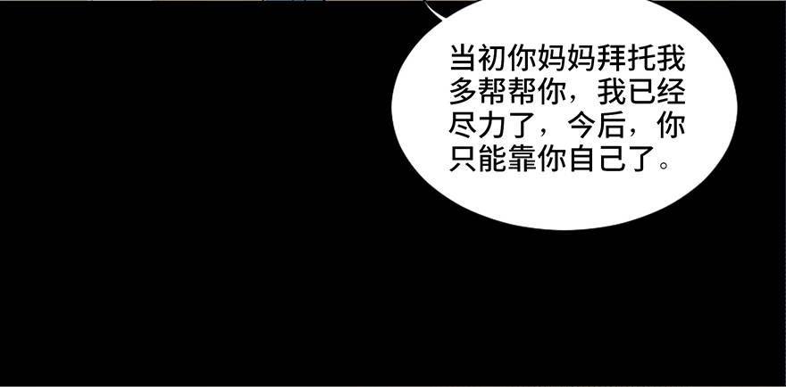 《心跳300秒》漫画最新章节第二十五话·发 小免费下拉式在线观看章节第【71】张图片