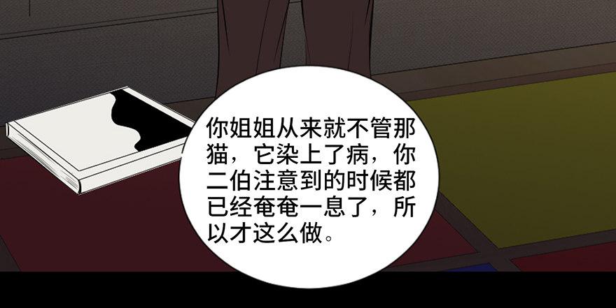 《心跳300秒》漫画最新章节第二十八话·通灵的二伯免费下拉式在线观看章节第【104】张图片