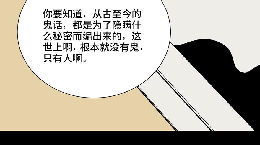 《心跳300秒》漫画最新章节第二十八话·通灵的二伯免费下拉式在线观看章节第【106】张图片