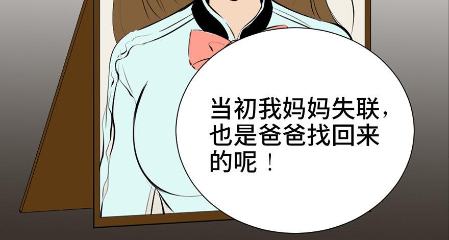 《心跳300秒》漫画最新章节第二十八话·通灵的二伯免费下拉式在线观看章节第【22】张图片