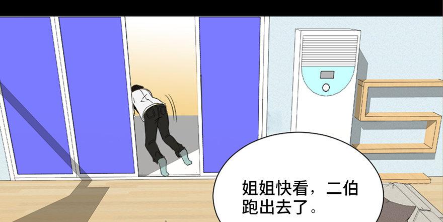 《心跳300秒》漫画最新章节第二十八话·通灵的二伯免费下拉式在线观看章节第【58】张图片