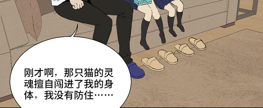 《心跳300秒》漫画最新章节第二十八话·通灵的二伯免费下拉式在线观看章节第【76】张图片