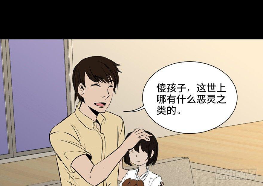 《心跳300秒》漫画最新章节第二十八话·通灵的二伯免费下拉式在线观看章节第【96】张图片