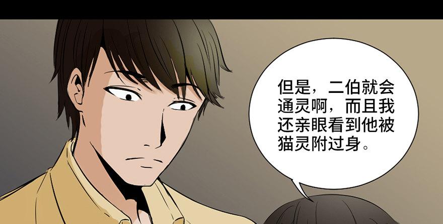 《心跳300秒》漫画最新章节第二十八话·通灵的二伯免费下拉式在线观看章节第【98】张图片