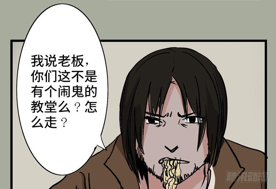 《心跳300秒》漫画最新章节第二十九话·废弃教堂传说免费下拉式在线观看章节第【28】张图片