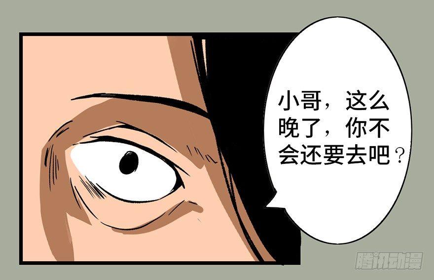 《心跳300秒》漫画最新章节第二十九话·废弃教堂传说免费下拉式在线观看章节第【31】张图片