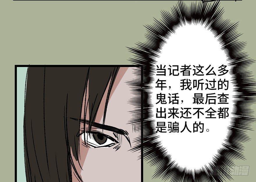 《心跳300秒》漫画最新章节第二十九话·废弃教堂传说免费下拉式在线观看章节第【50】张图片