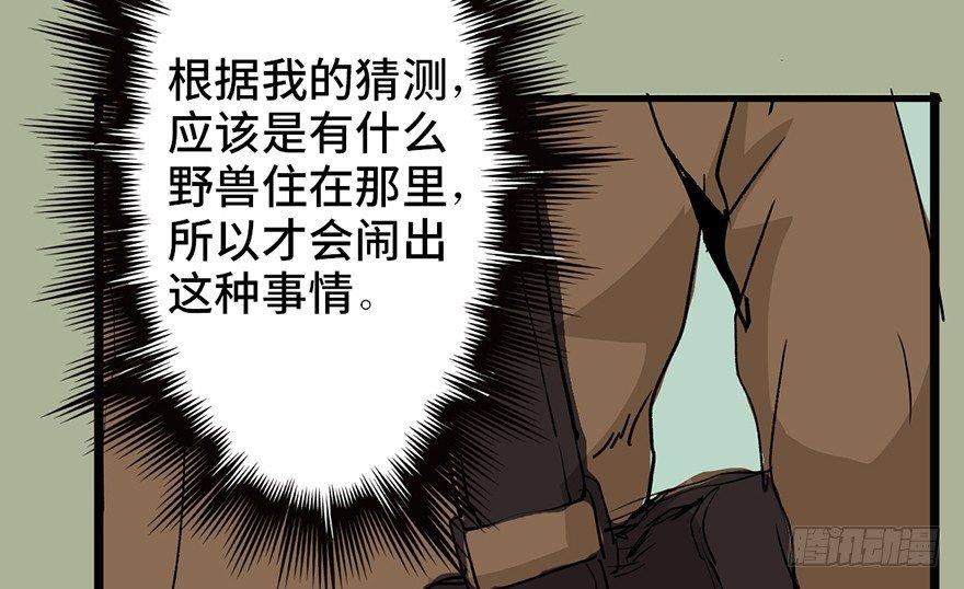 《心跳300秒》漫画最新章节第二十九话·废弃教堂传说免费下拉式在线观看章节第【52】张图片