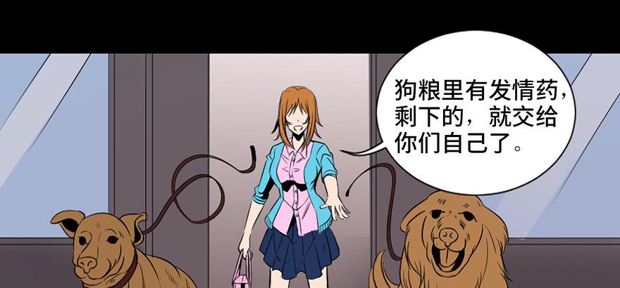 《心跳300秒》漫画最新章节第三十话·宠物商免费下拉式在线观看章节第【42】张图片