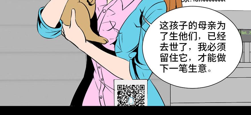 《心跳300秒》漫画最新章节第三十话·宠物商免费下拉式在线观看章节第【65】张图片