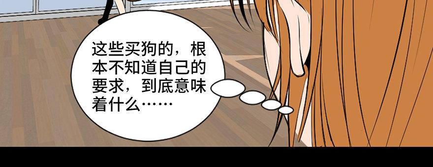 《心跳300秒》漫画最新章节第三十话·宠物商免费下拉式在线观看章节第【69】张图片