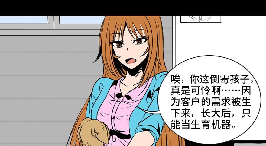 《心跳300秒》漫画最新章节第三十话·宠物商免费下拉式在线观看章节第【70】张图片