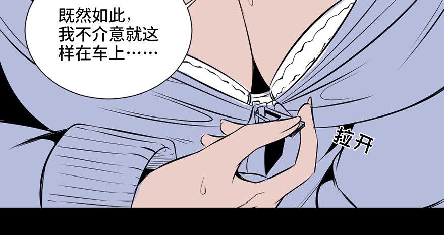 《心跳300秒》漫画最新章节第三十一话·偷 腥免费下拉式在线观看章节第【82】张图片