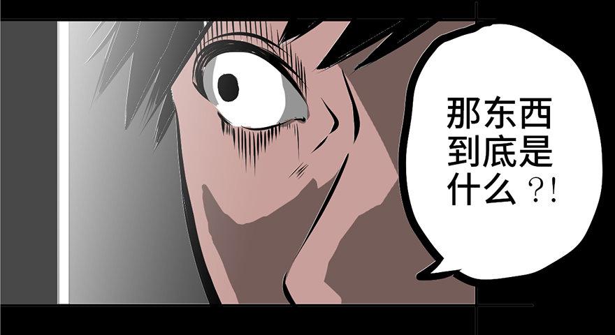 《心跳300秒》漫画最新章节第四话·怪物免费下拉式在线观看章节第【38】张图片