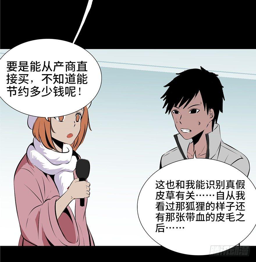 《心跳300秒》漫画最新章节第四话·怪物免费下拉式在线观看章节第【76】张图片