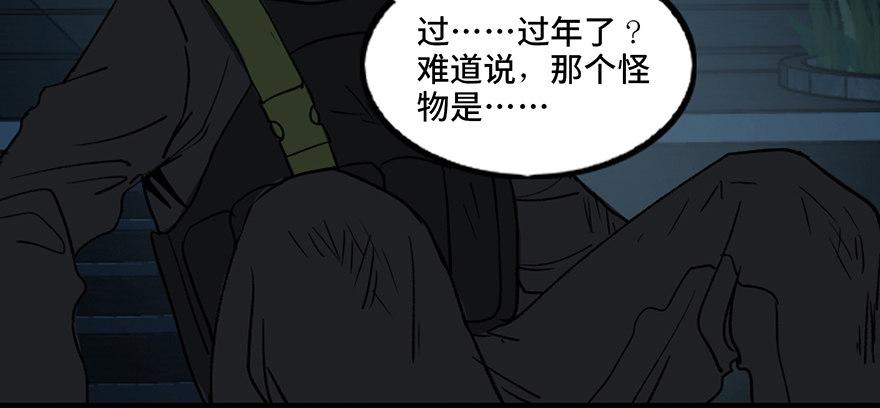 《心跳300秒》漫画最新章节第三十二话·怪兽退治免费下拉式在线观看章节第【131】张图片