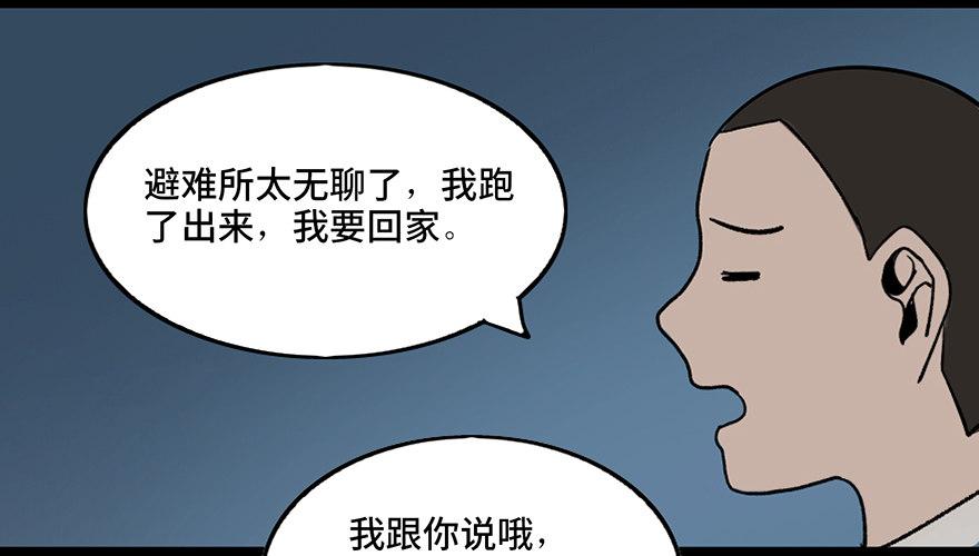 《心跳300秒》漫画最新章节第三十二话·怪兽退治免费下拉式在线观看章节第【55】张图片