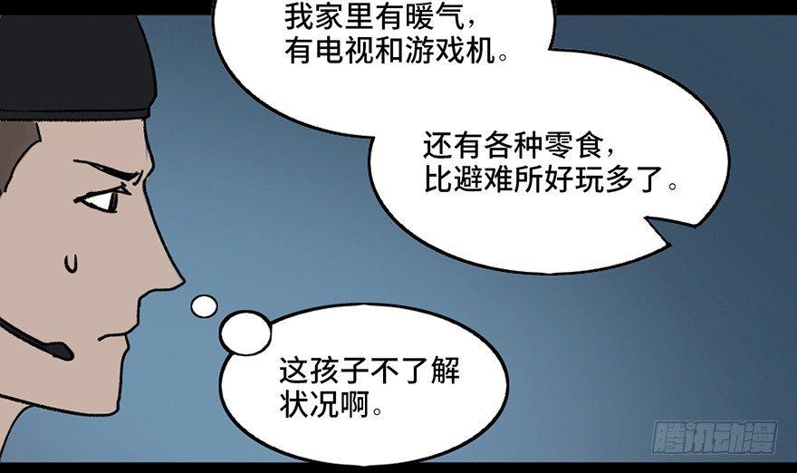 【心跳300秒】漫画-（第三十二话·怪兽退治）章节漫画下拉式图片-56.jpg