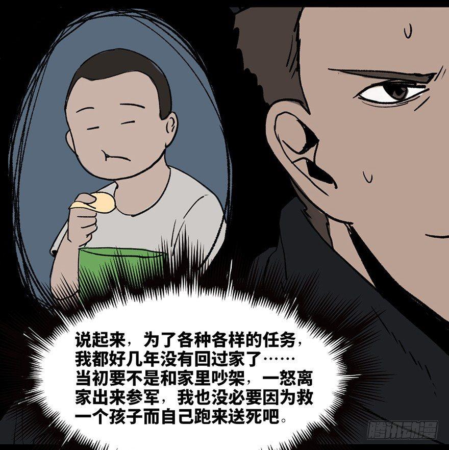 《心跳300秒》漫画最新章节第三十二话·怪兽退治免费下拉式在线观看章节第【81】张图片