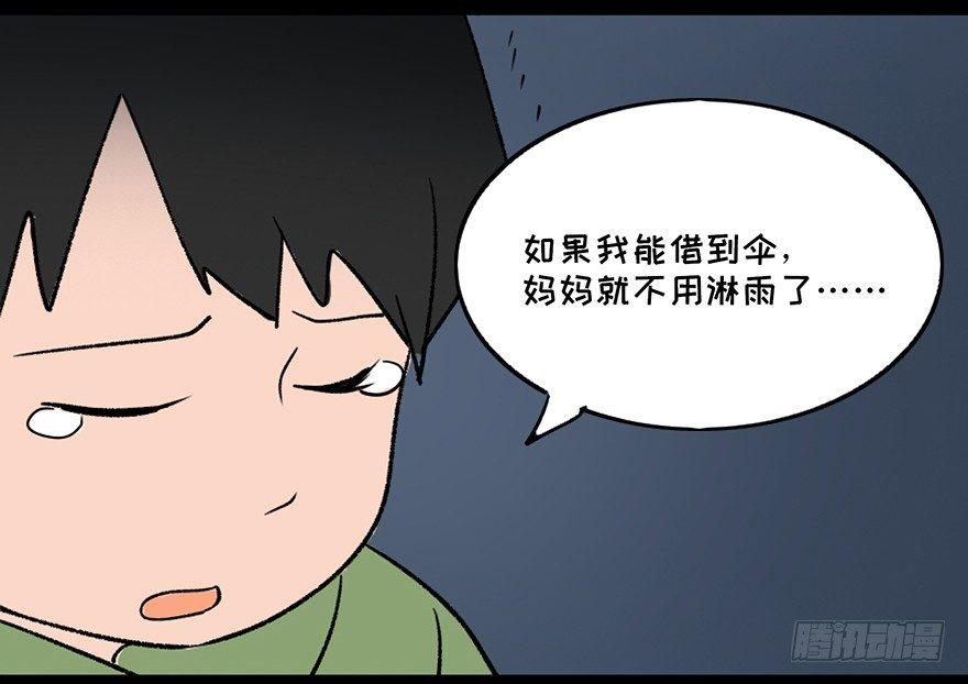 《心跳300秒》漫画最新章节第三十三话·乖孩子免费下拉式在线观看章节第【43】张图片