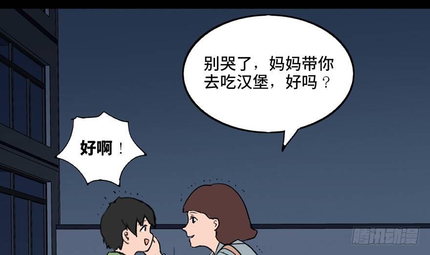 《心跳300秒》漫画最新章节第三十三话·乖孩子免费下拉式在线观看章节第【45】张图片