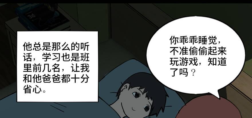 《心跳300秒》漫画最新章节第三十三话·乖孩子免费下拉式在线观看章节第【52】张图片