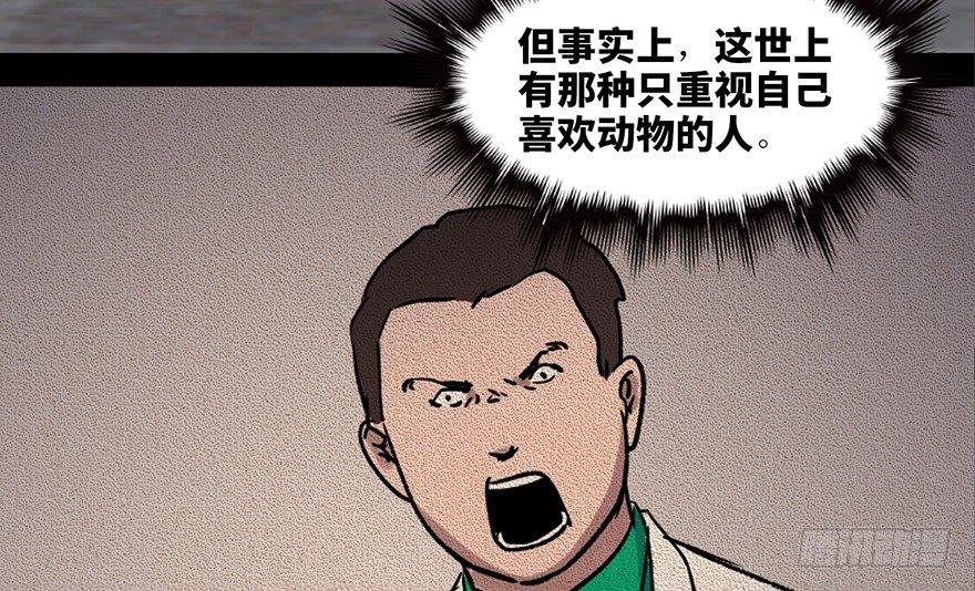 《心跳300秒》漫画最新章节第三十四话·动物保护免费下拉式在线观看章节第【107】张图片