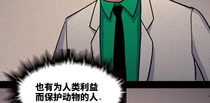 《心跳300秒》漫画最新章节第三十四话·动物保护免费下拉式在线观看章节第【108】张图片